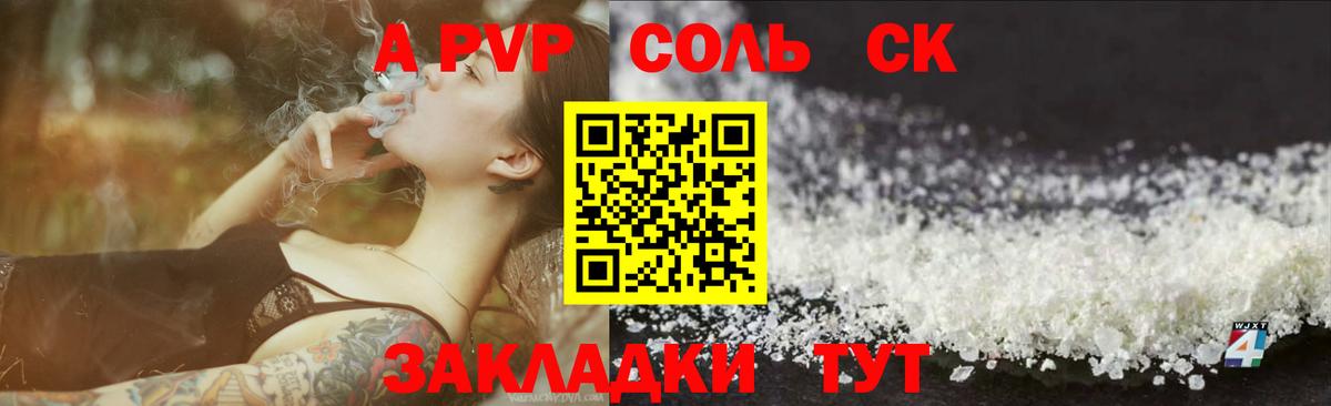 Камышин  Alpha-PVP СК  купить закладку  Вход с VPN  Alpha PVP кристаллы 