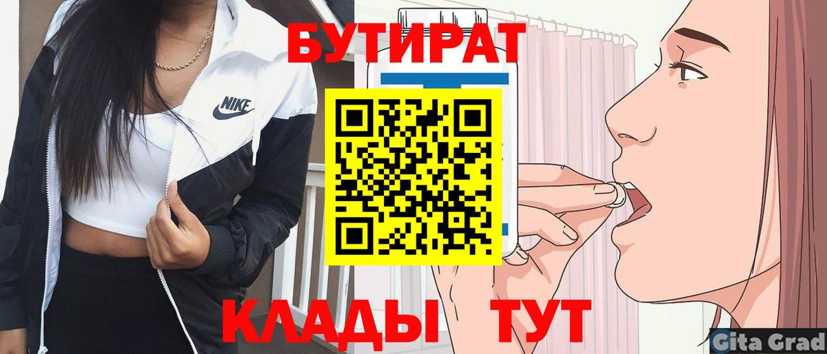 БУТИРАТ BDO Камышин