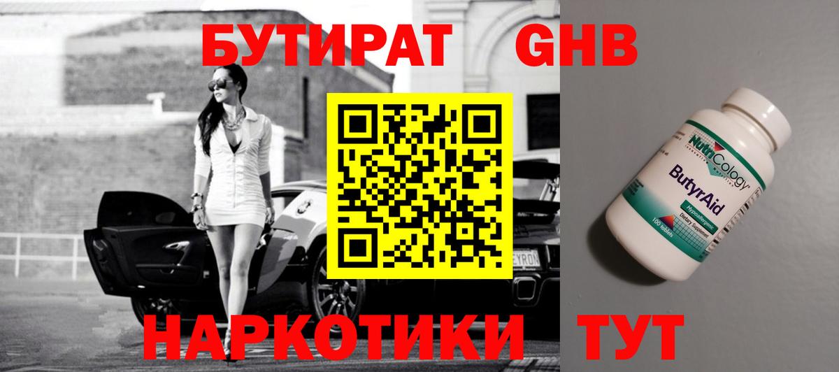 Камышин  Бутират вода  Вход с VPN 