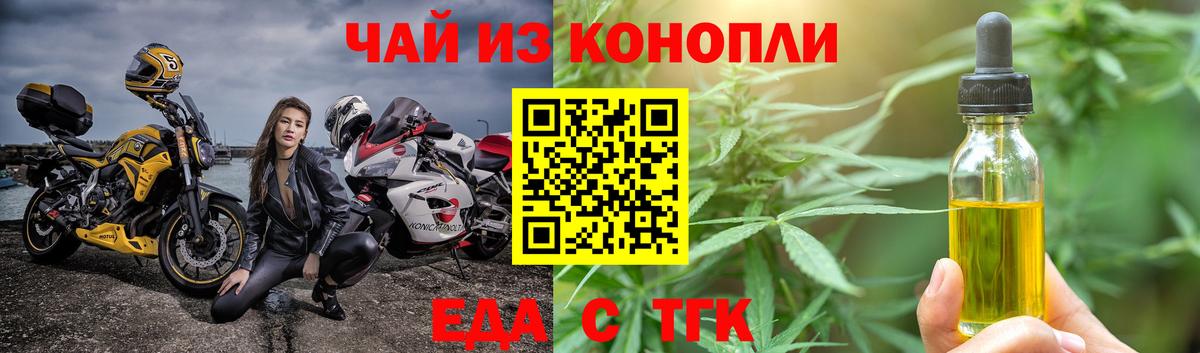 Еда ТГК марихуана  Вход с VPN  Камышин 
