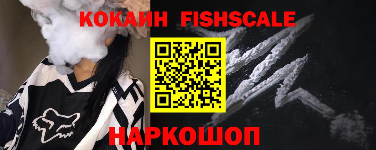 Cocaine 99%  Кокаин FishScale  Камышин  Вход с VPN 