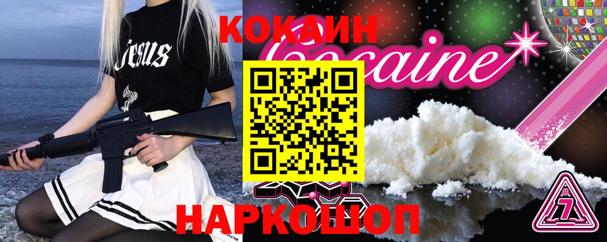 Cocaine 99% Камышин