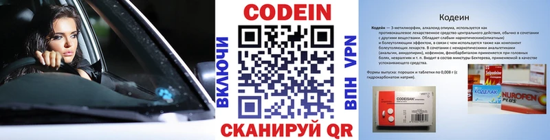 Codein напиток Lean (лин) Камышин