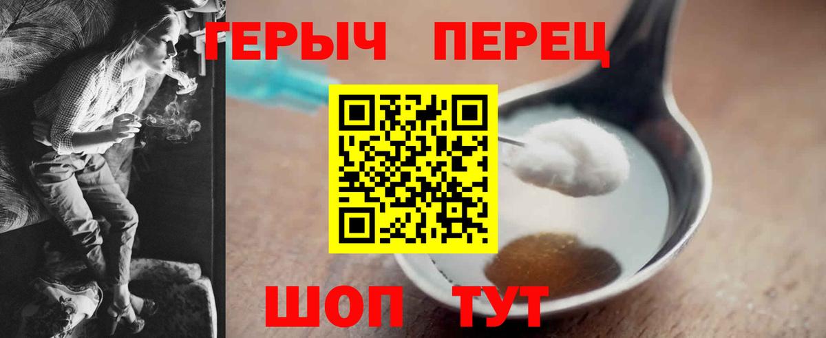 Камышин  ГЕРОИН Heroin  Вход с VPN 