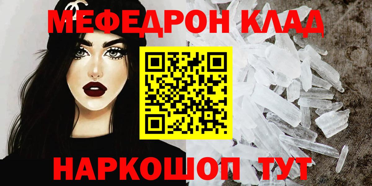 Меф VHQ  Меф мяу мяу  МЕФ  Вход с VPN  Камышин  МЕФ 