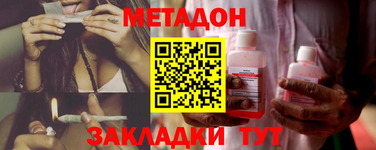 Метадон methadone  Вход с VPN  МЕТАДОН methadone  Камышин 